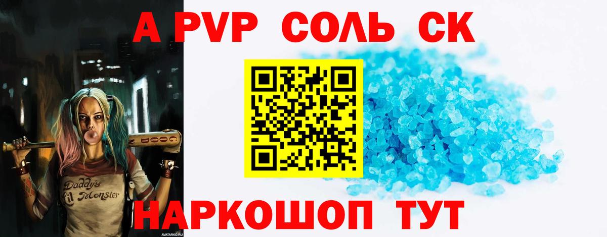 A PVP кристаллы  A-PVP VHQ  Вход с VPN  Костомукша  Alpha PVP VHQ 