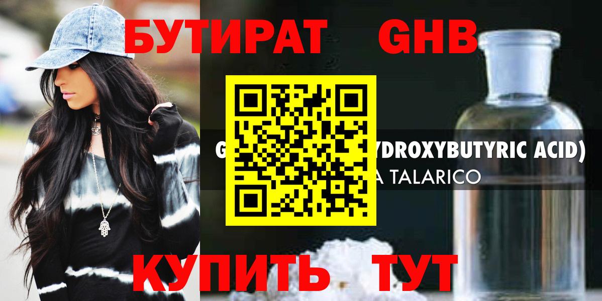 Костомукша  Бутират  Вход с VPN  БУТИРАТ бутандиол 