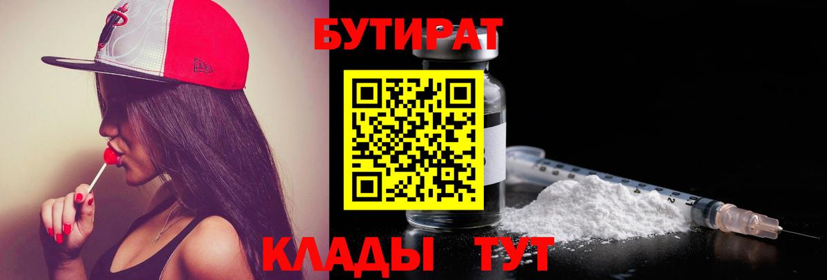 Бутират BDO 33% Костомукша