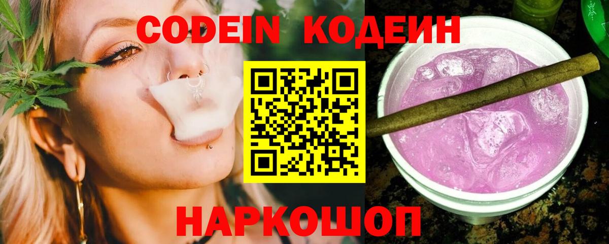 Кодеин напиток Lean (лин)  Вход с VPN  Костомукша 