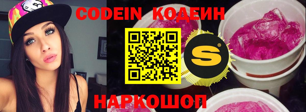 Codein Purple Drank Костомукша